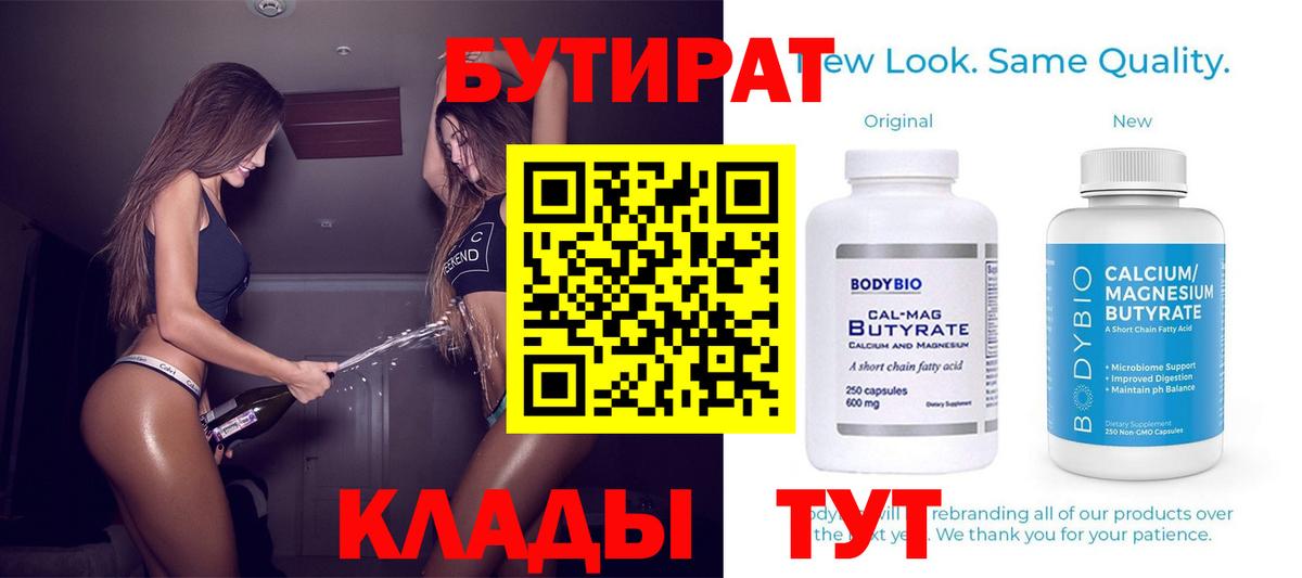 Бутират оксана Бузулук
