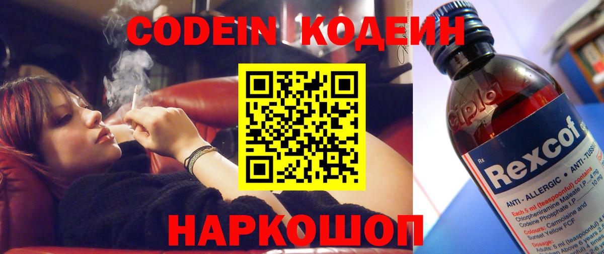Бузулук  Кодеиновый сироп Lean Purple Drank  Codein напиток Lean (лин)  Вход с VPN 