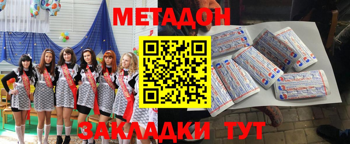 МЕТАДОН methadone Бузулук